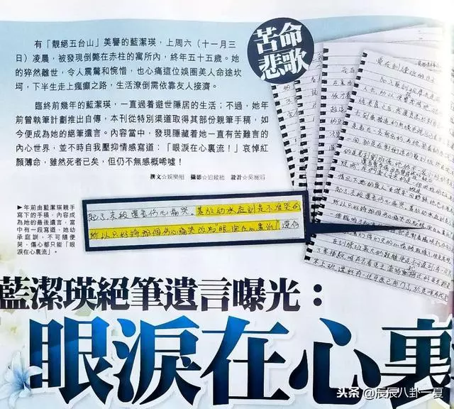 藍潔瑛絕筆遺言曝光!她把全部真相爆出來了!最後的追求者為她黯然神傷!