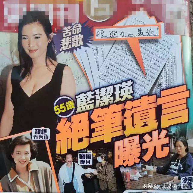 藍潔瑛絕筆遺言曝光!她把全部真相爆出來了!最後的追求者為她黯然神傷!