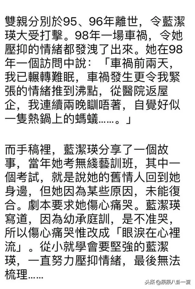 藍潔瑛絕筆遺言曝光!她把全部真相爆出來了!最後的追求者為她黯然神傷!