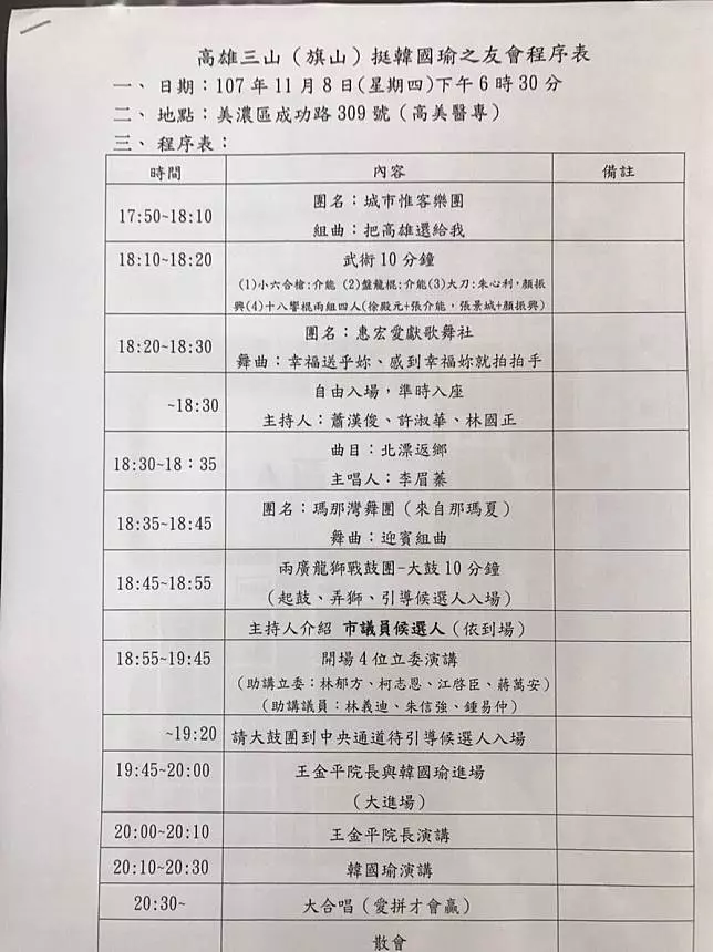 【直播】韓粉高唱「夜襲」　大旗美人氣直逼3萬人爆棚