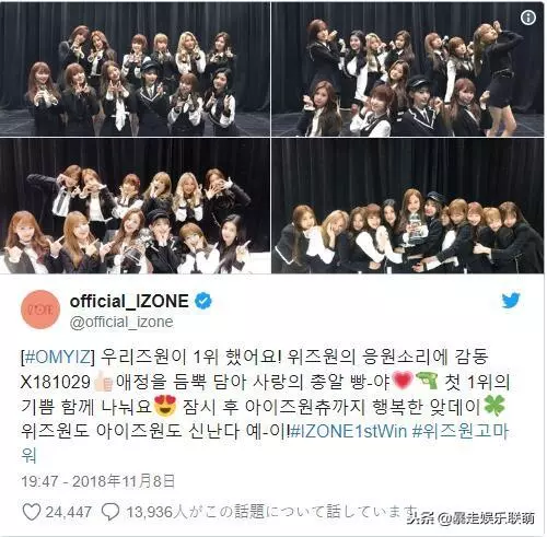 IZ*ONE出道11天拿下音樂節目一位打破記錄,與TWICE合照感動粉絲
