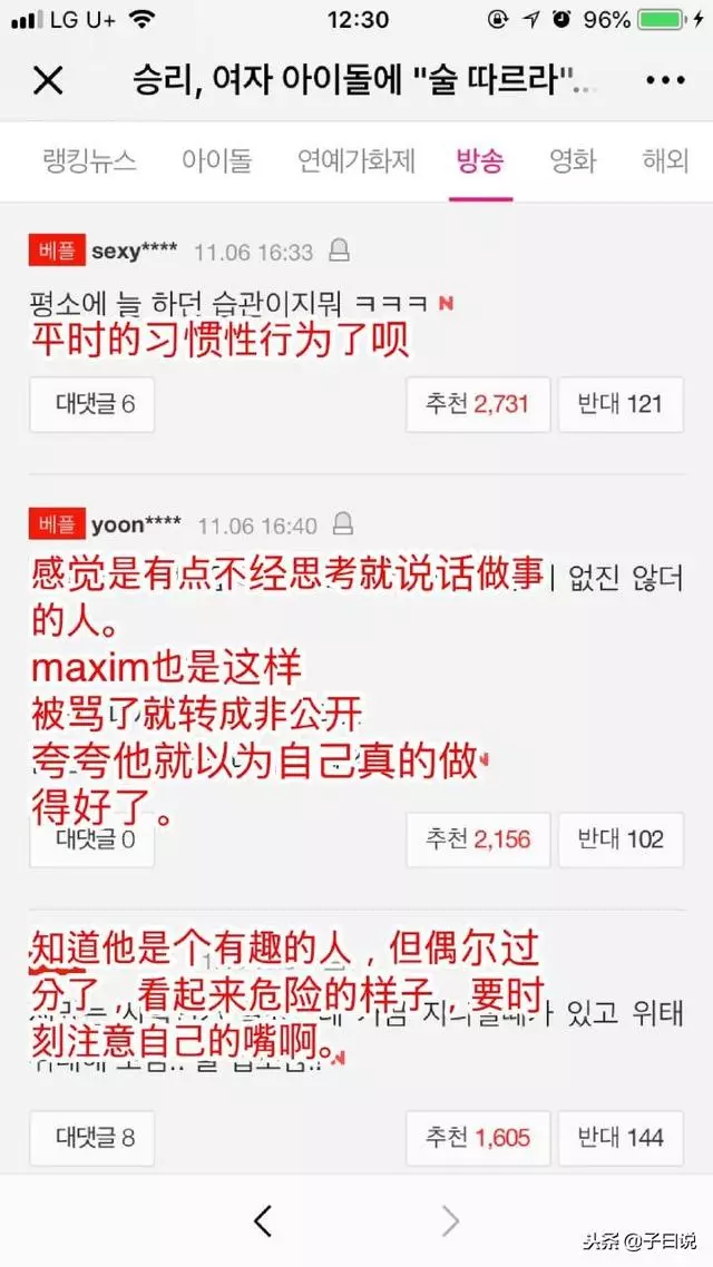 韓網評BIGBANG勝利讓女愛豆給好感男藝人倒酒,做法不妥tvN被嚴懲