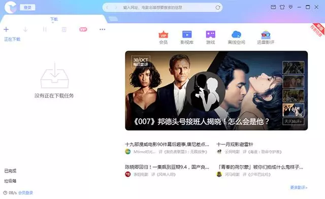 迅雷發布新迅雷X,再不是熟悉的下載軟體模樣