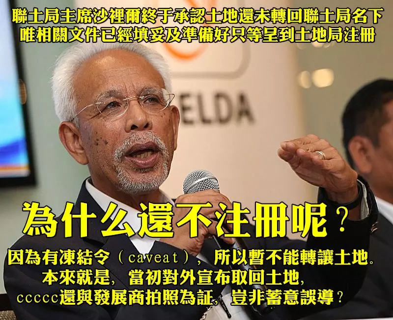 【必看回顧驚天爆料內幕】又是人民買單的前朝政府另一醜聞聯土局(FGV)數據等著曝光 !