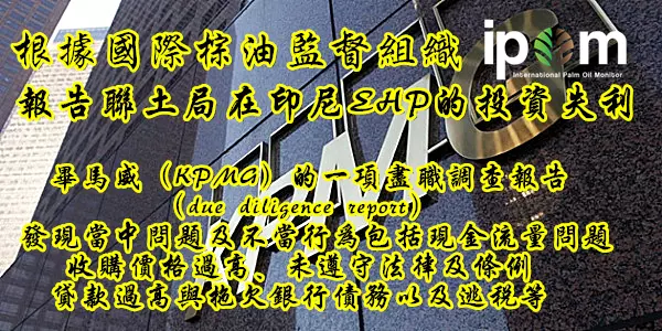 【必看回顧驚天爆料內幕】又是人民買單的前朝政府另一醜聞聯土局(FGV)數據等著曝光 !