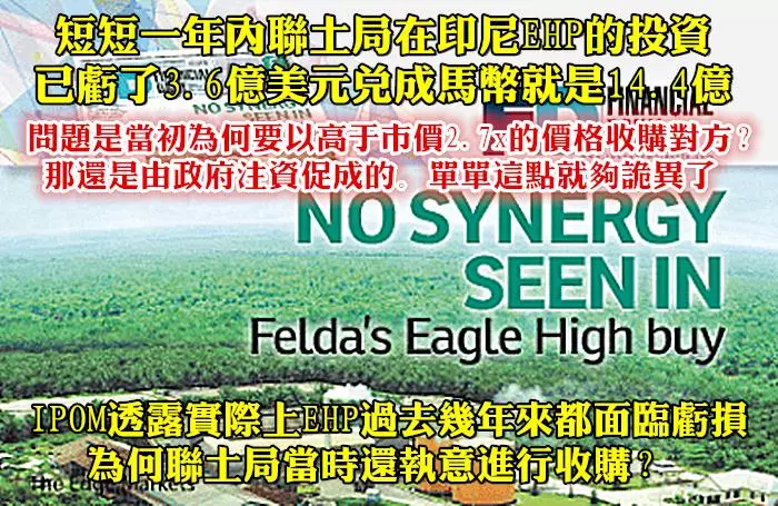【必看回顧驚天爆料內幕】又是人民買單的前朝政府另一醜聞聯土局(FGV)數據等著曝光 !