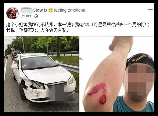 被新加坡女司機撞傷,摩多車騎士:本來說賠我250新幣,事後卻不認賬了!