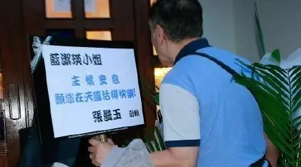 藍潔瑛追悼會,張衛健表情憔悴難掩悲傷,卻有人抹口紅面帶微笑?