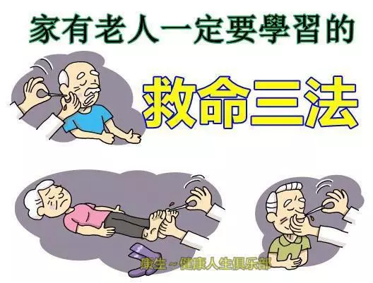 為咱爸咱媽一定記下來【救命三法】,一定要瘋傳!!