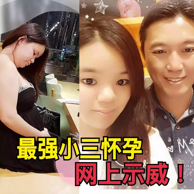 新加坡最強小三網上公開懷孕五個月的消息 !! 結果 。。。。