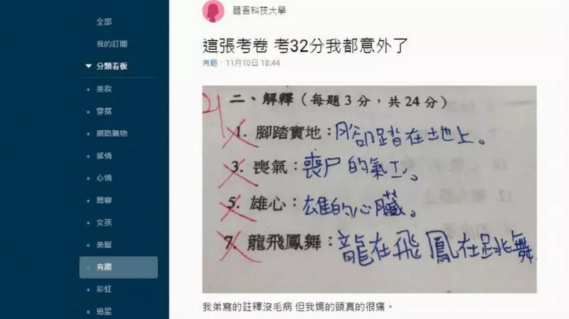 國語考32分!弟「名詞解釋」這樣寫 姊傻眼網讚:有才