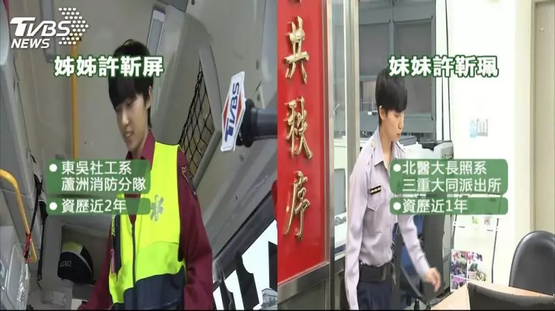 雙胞胎警消姊妹花 姊當消防員、妹是警察