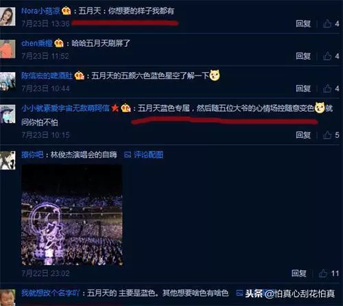 周杰倫發問其他演唱會燈海顏色,網友祭出五月天:五顏六色啥都有