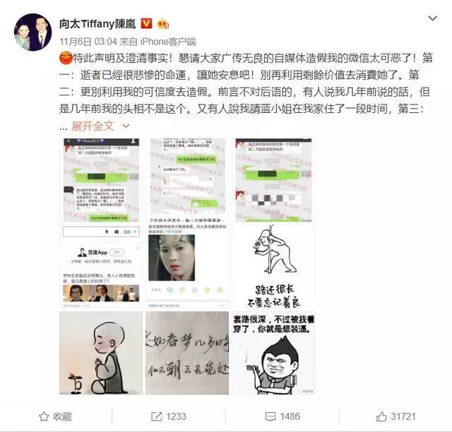 向華強妻子終於深夜發文:請藍潔瑛原諒她,網友:我好像知道了什麼!