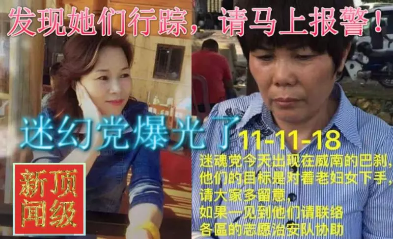 迷幻黨爆光了,快分享出去,發現她們馬上報警!