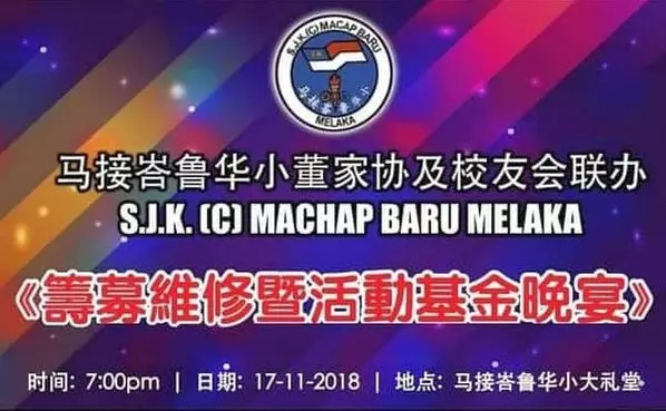 【炸開了】小拿破崙欺負華小 !! 活動橫幅竟禁用中文字~~村民和網民怒火狂轟,藍眼州議員說瞎話遭洗板
