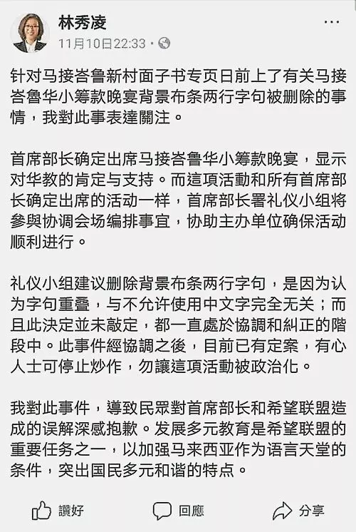 【炸開了】小拿破崙欺負華小 !! 活動橫幅竟禁用中文字~~村民和網民怒火狂轟,藍眼州議員說瞎話遭洗板