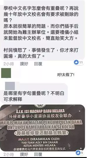【炸開了】小拿破崙欺負華小 !! 活動橫幅竟禁用中文字~~村民和網民怒火狂轟,藍眼州議員說瞎話遭洗板