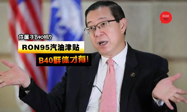 不是人人有份! 『RON95汽油補貼卡』只限B40群體,KL人收入少過RM5000都算!