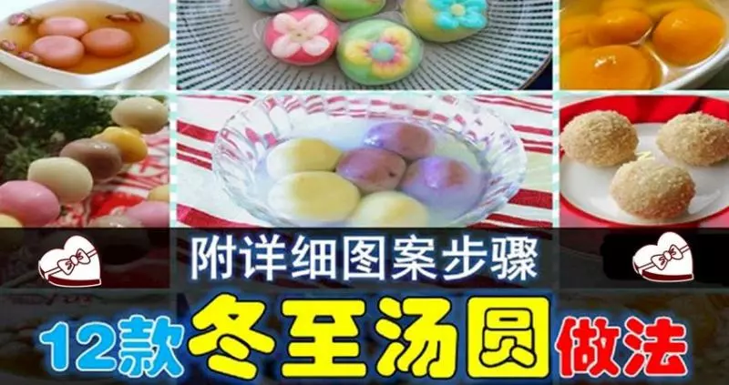 12款【冬至湯圓】 做法, 一起來做湯圓吧~(附流程圖)