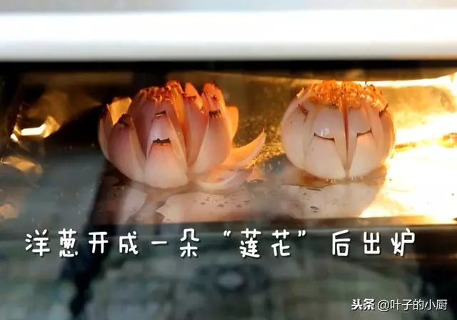 2個洋蔥,3個蛋黃,切上4刀,餐桌上開啟「艷麗的蓮花「!