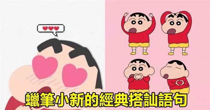 蠟筆小新的經典搭訕語句,你們還在用嗎?