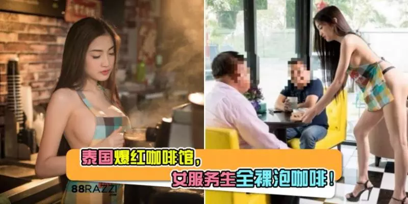 【咖啡無限「加奶」!】泰國咖啡館搞噱頭招客,女服務生「全裸爆乳」泡咖啡!