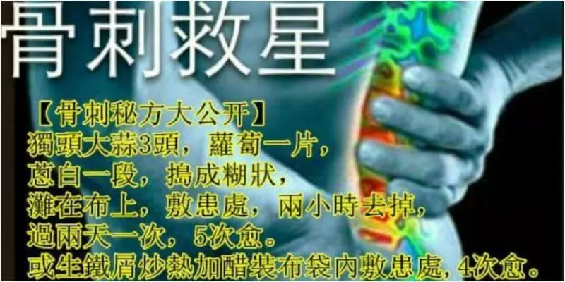 長骨刺免看醫生,獨家秘方讓你脫離苦海!有需要的朋友可不要錯過了!