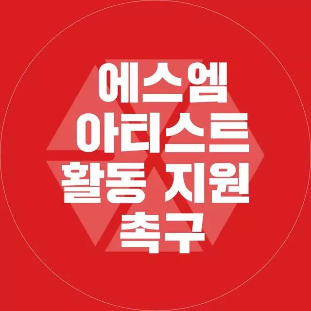 愛麗發起簽署活動,取關SM官方推特,EXO都被說糊了還不管嗎?