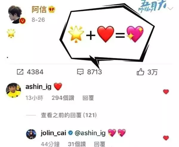 蔡依林和阿信戀愛了?五月天官方回應:不是