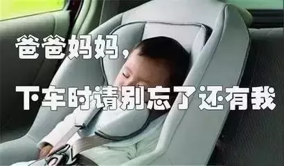 2006年至2017年,我國至少發生過25起兒童被忘在車內的事件!!