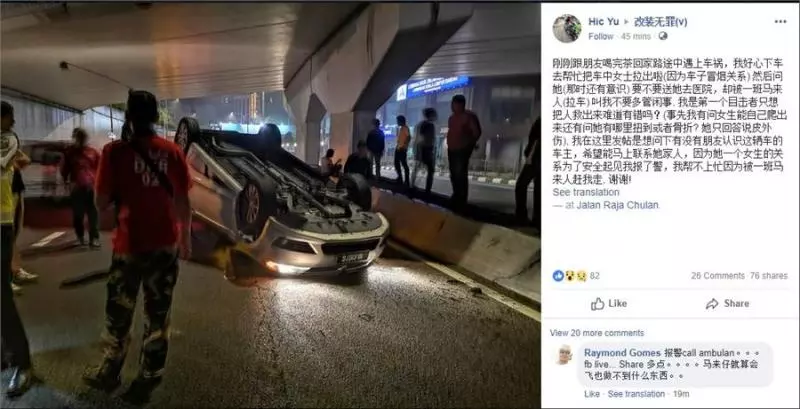 Jalan Raja Chulan 發生了一起交通意外,當有人想去將傷者救出的時候,既然被一班馬來人阻擋!