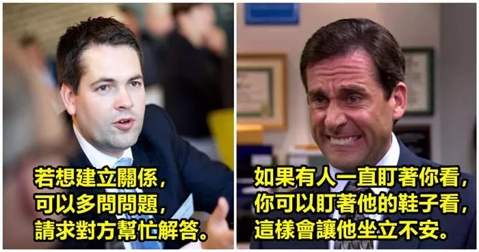 無論是學生還是上班族都應該學的19個「能操控人心」的心理學