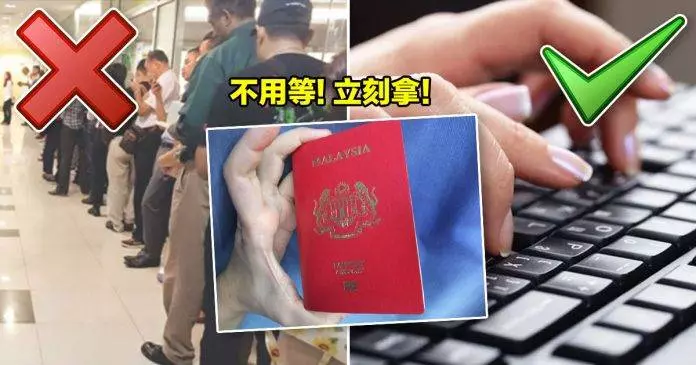 大馬「網上快速更新護照」10分鐘搞定 你還在傻傻的排隊麼?