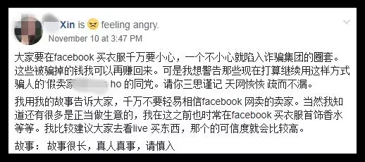 「面子書買衣服要小心」 原來那麼多人遭網購詐騙!
