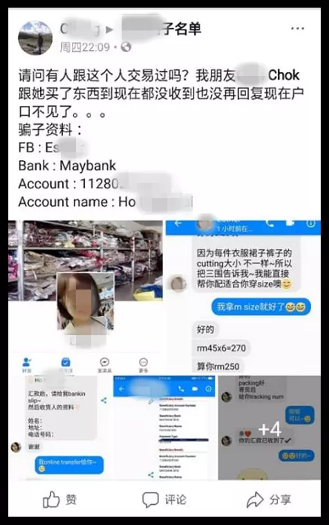 「面子書買衣服要小心」 原來那麼多人遭網購詐騙!