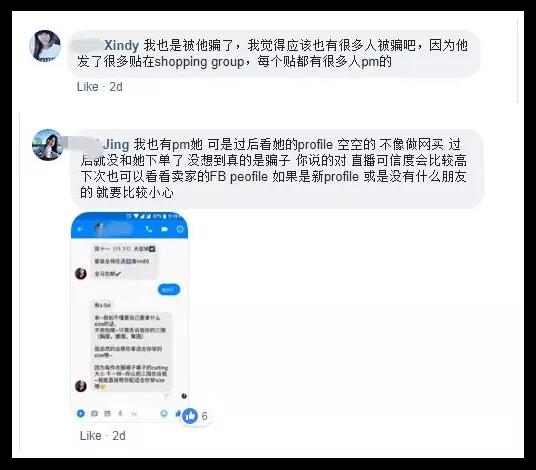 「面子書買衣服要小心」 原來那麼多人遭網購詐騙!