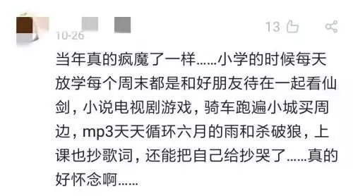 十三年後再翻拍,這部《仙劍奇俠傳》為何成經典?
