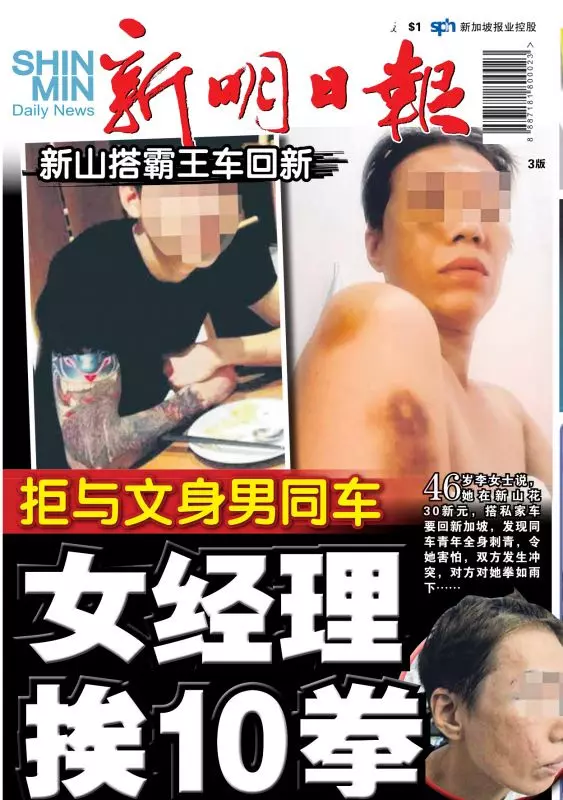 女經理新山搭霸王車回新加坡, 與文身男同車遭挨毆 10拳 !