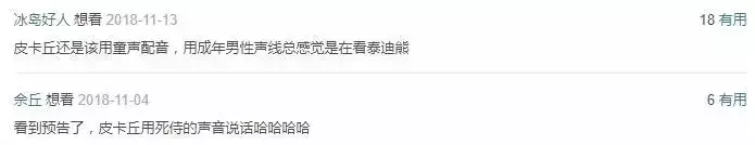 我從沒見過這麼萌的皮卡丘!就是口音有點……