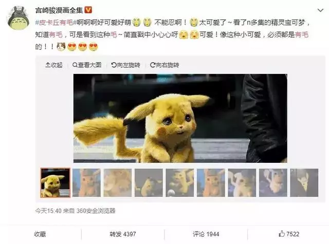 我從沒見過這麼萌的皮卡丘!就是口音有點……
