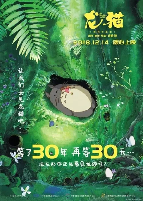 宮崎駿經典重映《龍貓》曝新海報 這個覺很舒服!