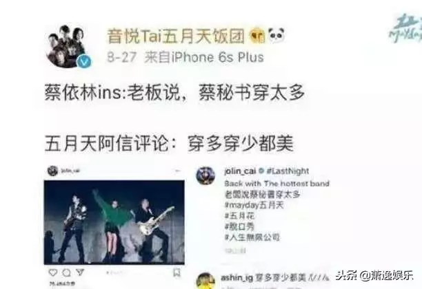 蔡依琳疑似蹭熱度?阿信回應謠言,網友:竟然覺得好可惜!