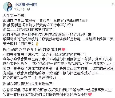 等了14年!小甜甜感性「宣布好消息」 280字「真情告白」讓粉絲落淚:一定會幸福
