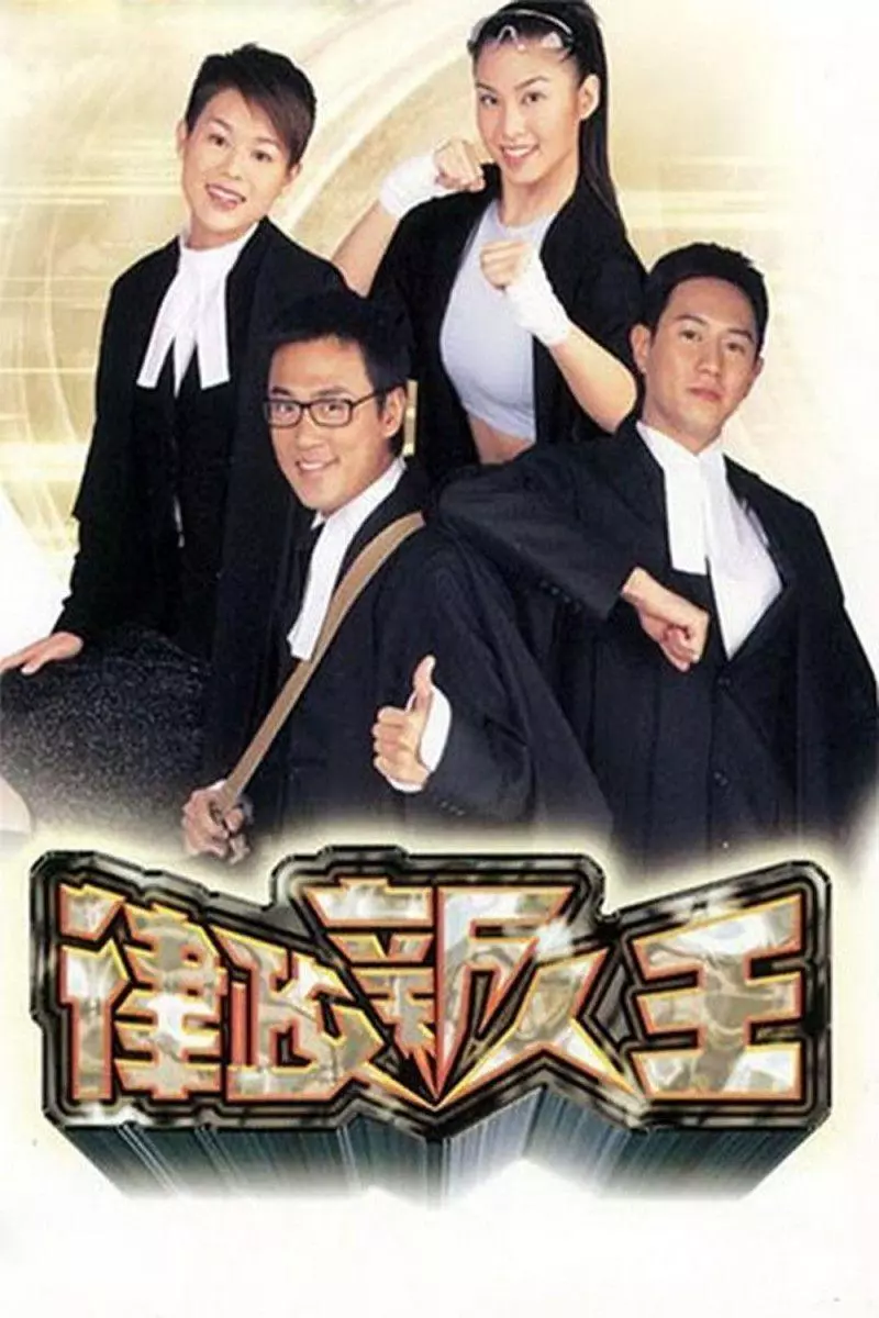 《是咁的,法官閣下》引起律政熱潮!盤點十套經典律師電視劇!