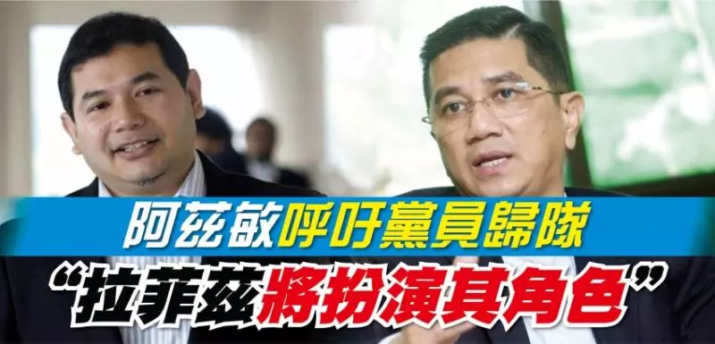 阿茲敏呼籲黨員歸隊 「拉菲茲將扮演其角色」