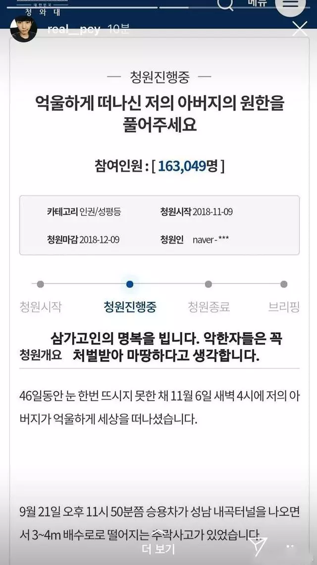 EXO燦烈參與了隧道追尾事故相關的國民請願,要求嚴懲加害者!