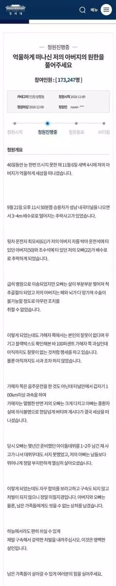 EXO燦烈參與了隧道追尾事故相關的國民請願,要求嚴懲加害者!