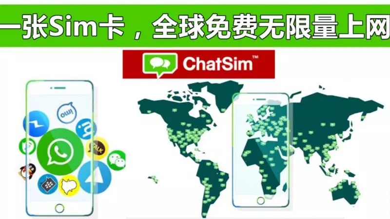 只需一張SIM卡,全球免費無限量上社交媒體App