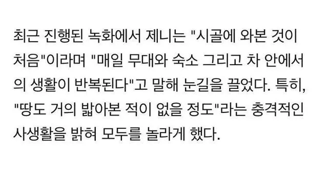 jennie在節目上的衝擊告白:第一次來農村,最近腳沒踩過地